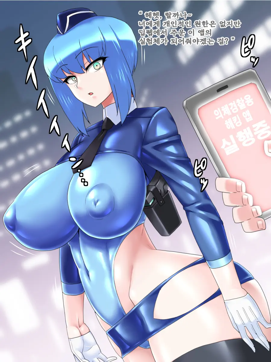 Mirai Omawari-San 2 | 미래의 경관님 2